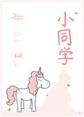《小同学》