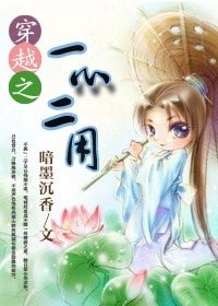 《穿越之一心二用》