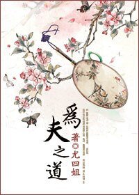 《锁金瓯/为夫之道》