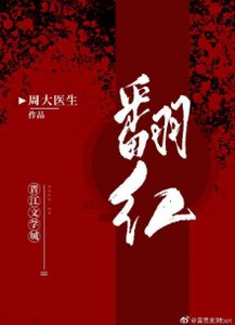 《和顶流营业后我爆红了/我喜欢你时我不红》