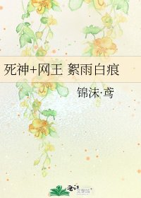 《死神+网王 絮雨白痕》