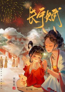 《长宁赋》