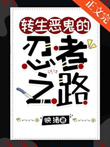 《(火影同人)当上弦壹转生宇智波》