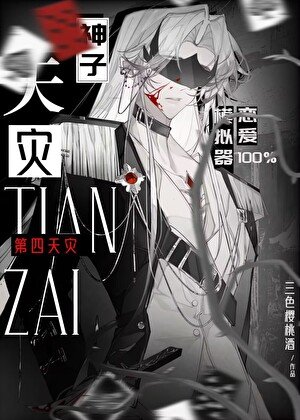 《咒术师恋爱100%模拟器》