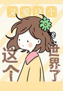 《恋爱游戏超好抓》