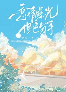 《恋情曝光但已分手》