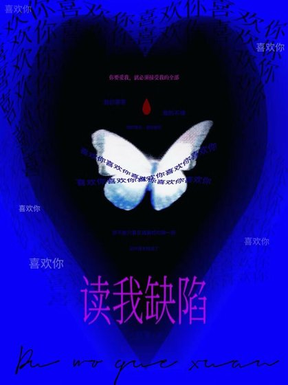 读我缺陷
