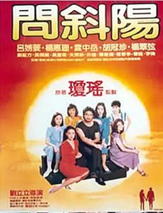 《问斜阳(出版书)》
