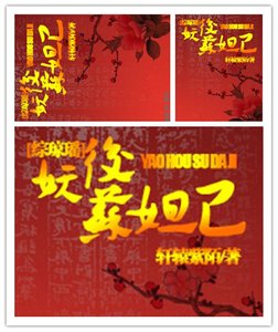 《(综琼瑶同人)妖后苏妲己》