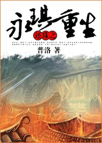 《(BL/还珠同人)还珠之永琪重生》