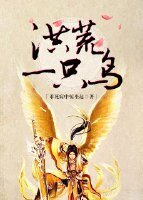 (BL/劍三同人)洪荒一隻鳥